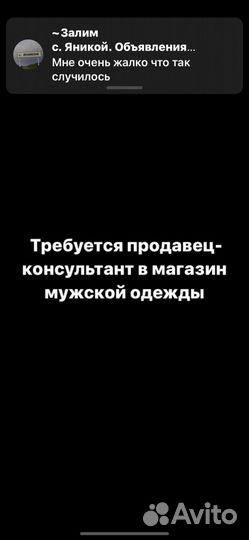 Продавец консультант в магазин мужской одежды