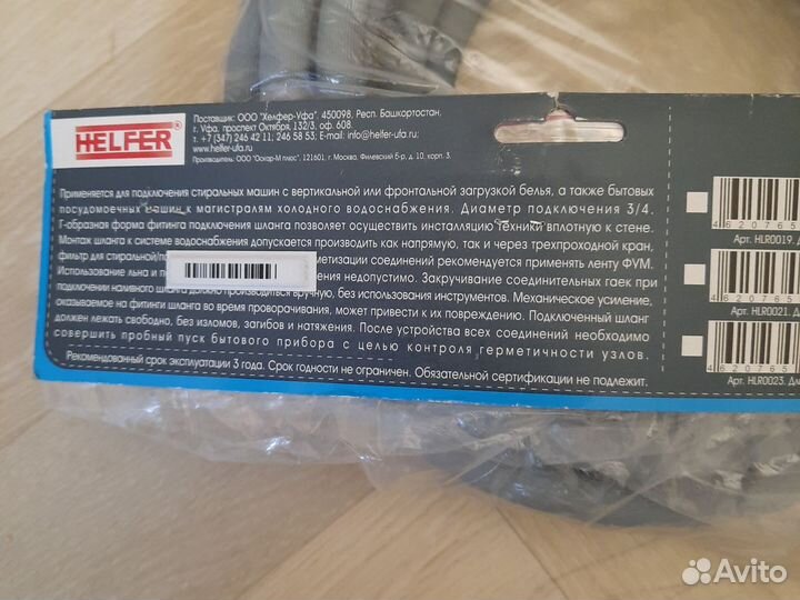 Шланг для стиральной и посудомоечной машины 5 м