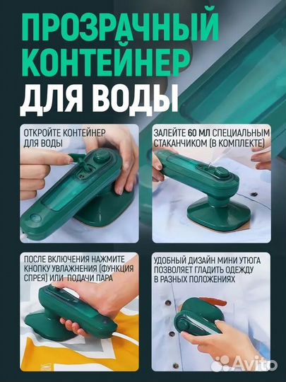 Мини утюг(дорожный)