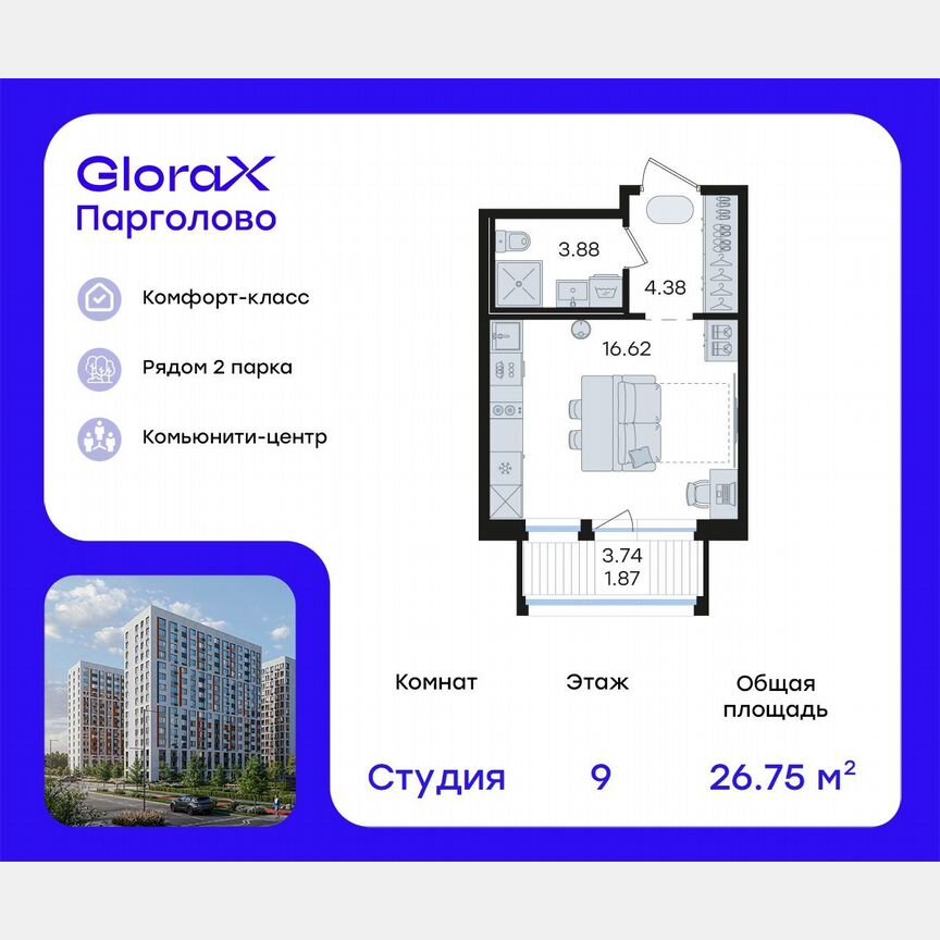 Квартира-студия, 26,8 м², 9/15 эт.
