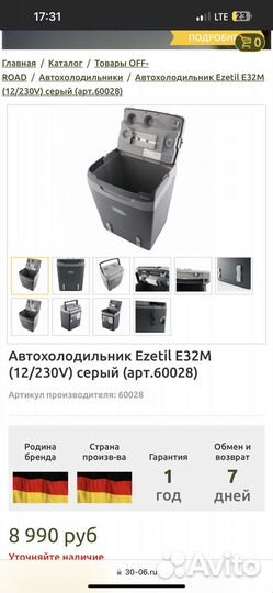 Автохолодильник