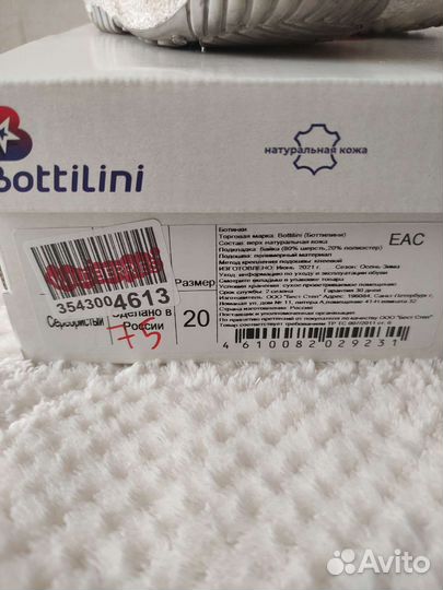Ботинки демисезонные Bottilini 20
