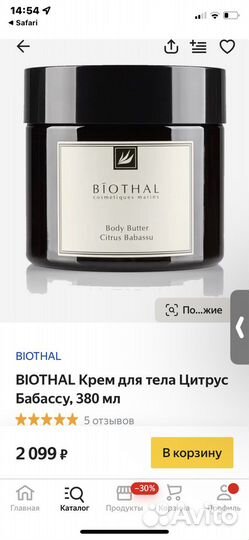 Крем для тела biothal