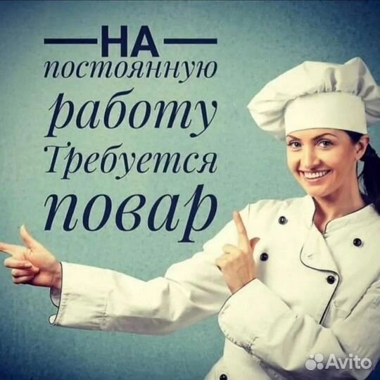 Повар универсал
