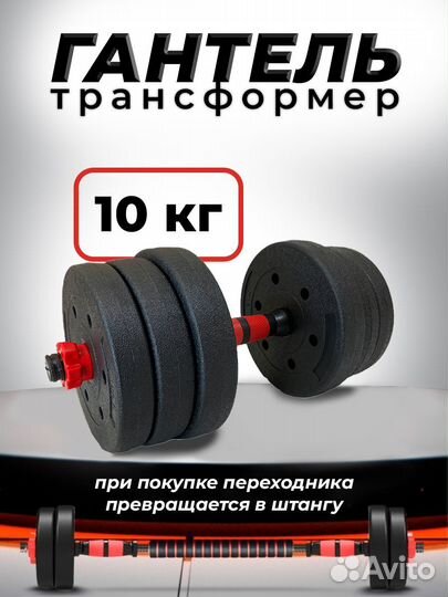 Композитная Гантель 10 кг