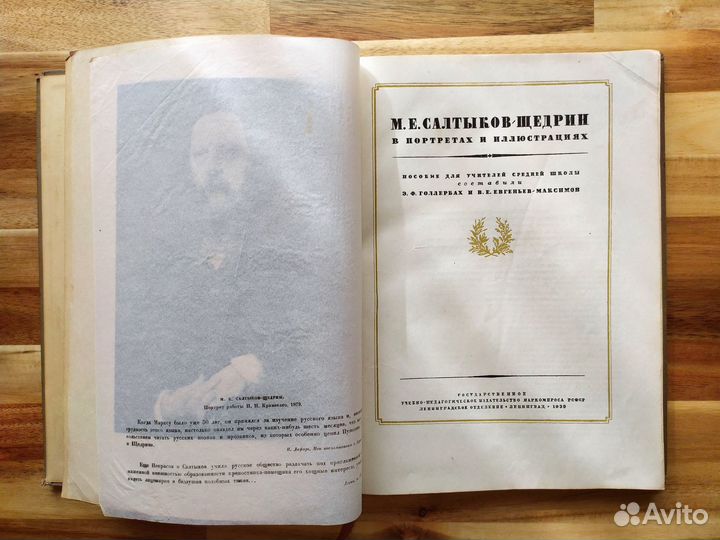 М.Е.Салтыков-Щедрин в портретах и иллюстрациях