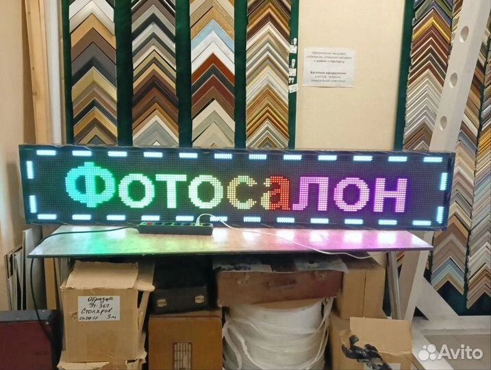 Бегущая строка