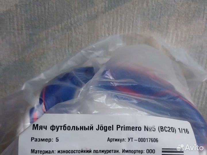 Футбольный мяч Jogel профессиональный кожа