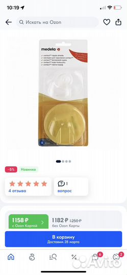 Medela Защитные накладки силиконовые M