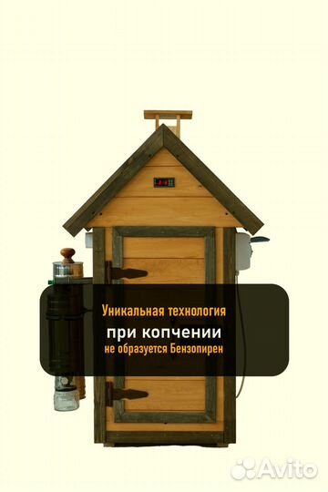 Коптильня холодного копчения