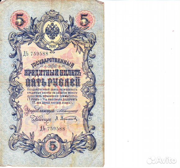 Царские банкноты 1909 года