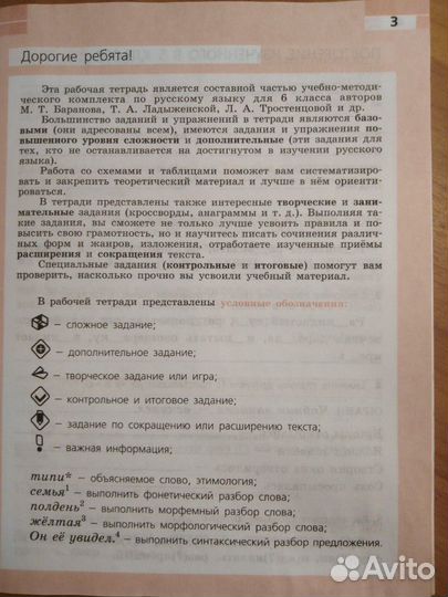 Рабочая тетрадь по русскому языку 6 класс