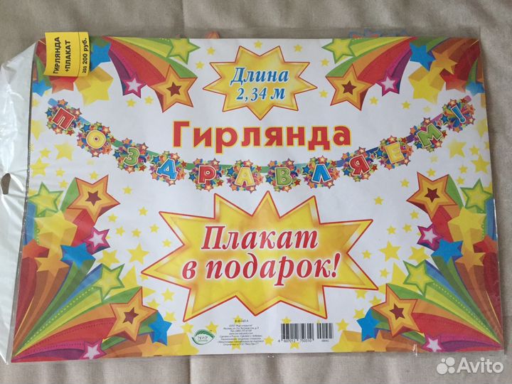 Гирлянда с днём рождения, свадьбы, с юбилеем, имен