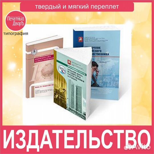 Печать книг и издательство