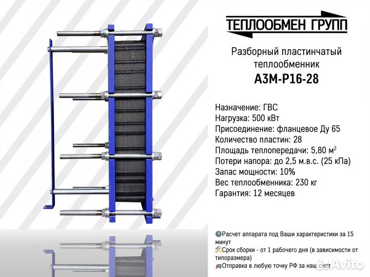 Теплообменник пластинчатый разборный A3M для гвс