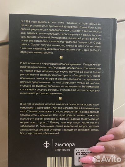 Кратчайшая история времени Хокинг Стивен