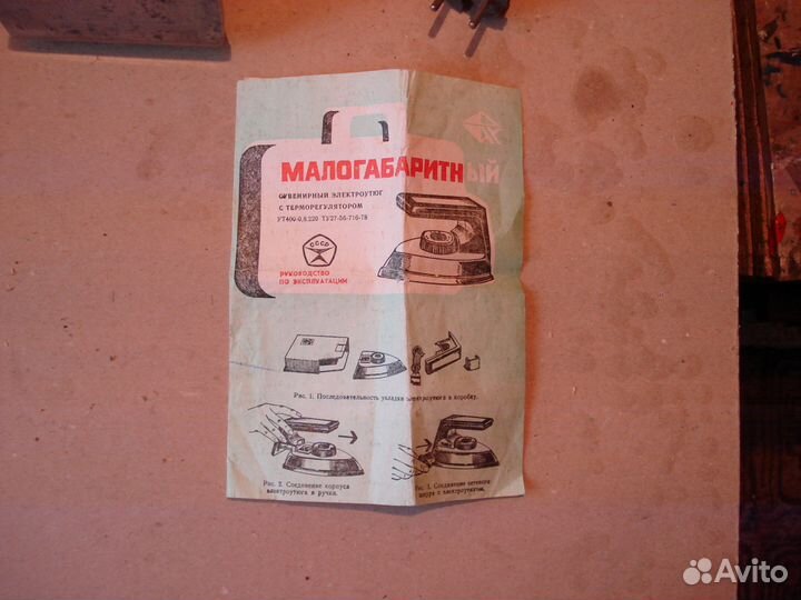 Утюг малогабаритный и утюг бытовой