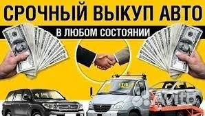 Срочный выкуп авто техники инструмента