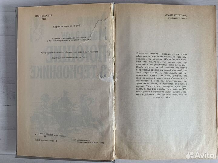 Книга Маккалоу 