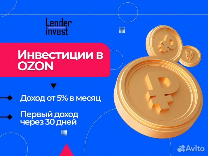 Инвестиции в Ozon
