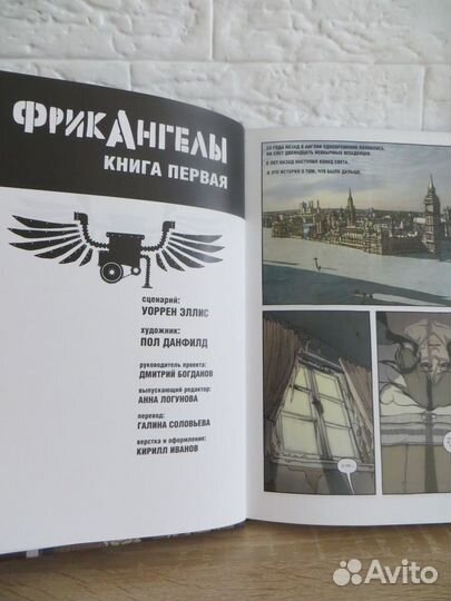 Книга комиксов Фрикангелы,том1