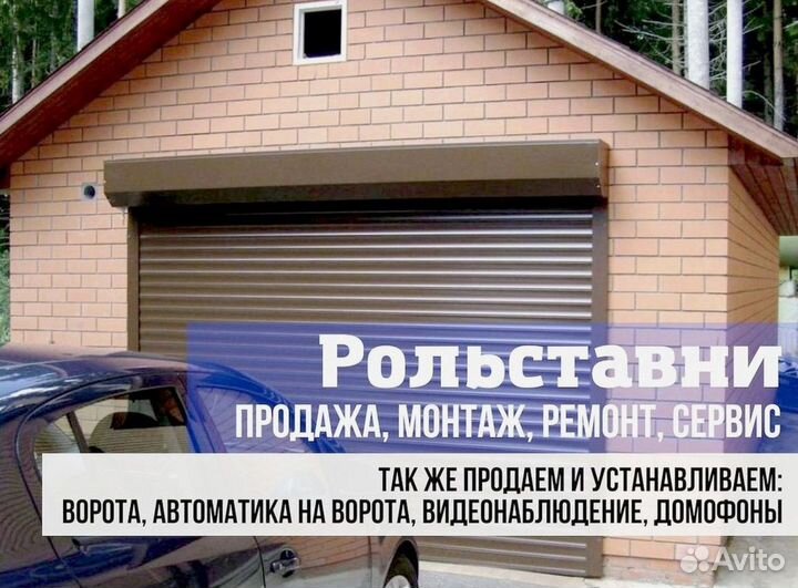 Рольставни / Рольворота