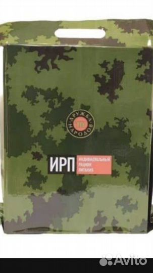 Ирп сухой паек