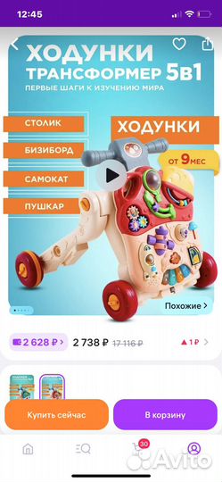 Ходунки каталка детские