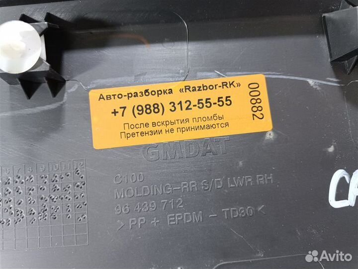 Молдинг двери задний правый Chevrolet Captiva C140