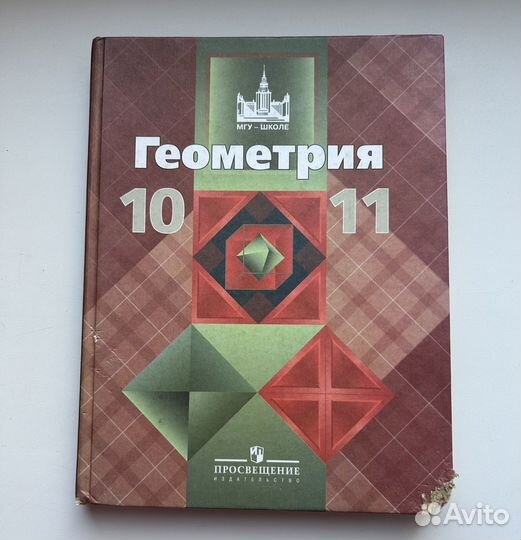 Учебник по геометрии 10-11 класс, Атанасян