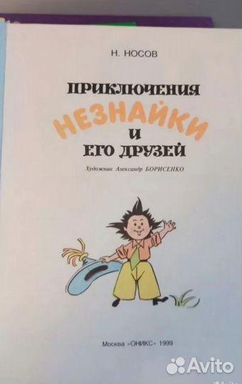 Приключения незнайки и его друзей