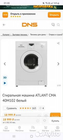 Стиральная машина atlant