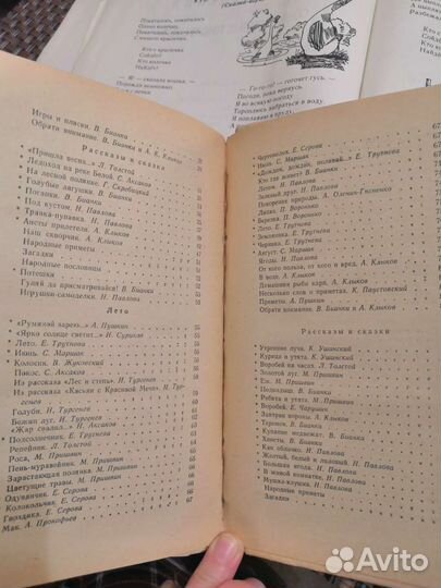 «Наша книга». Сборник для чтения в детском саду