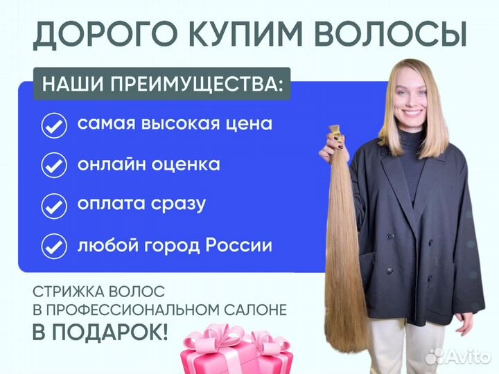 Покупаем волосы в Новосибирске, скупка волос