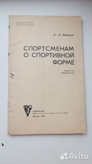 Спортивная литература