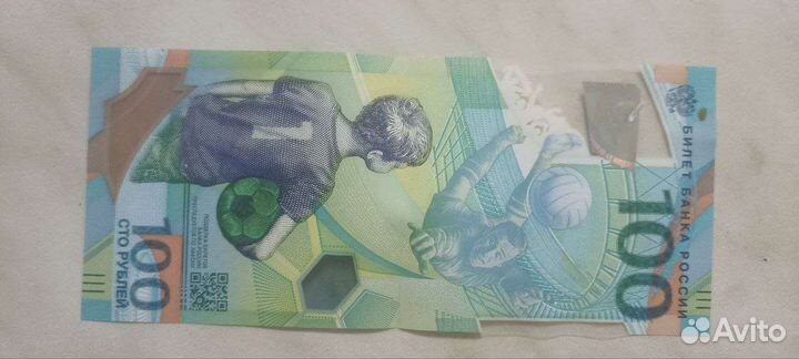 Купюра чемпионат мира по футболу