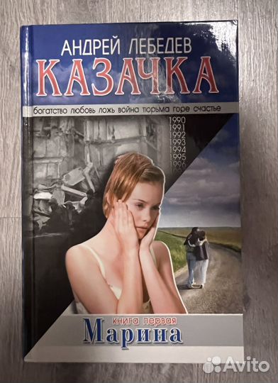 Казачка