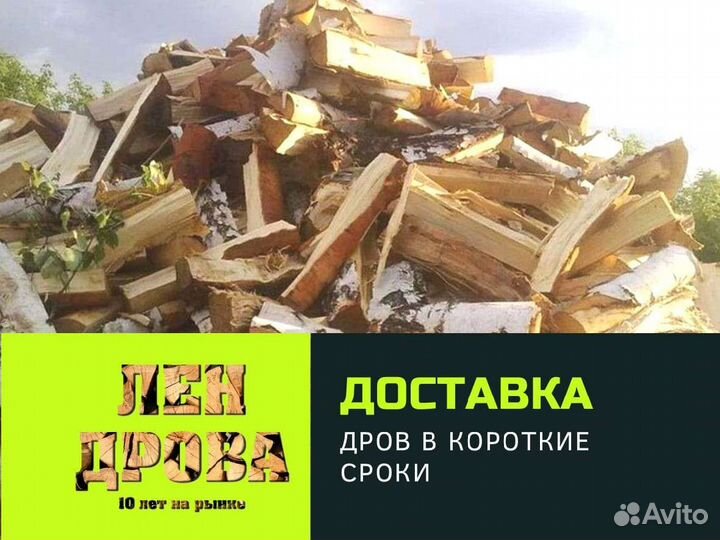 Дрова на дачу