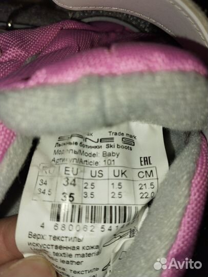 Лыжные ботинки