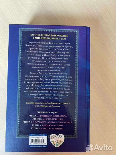 Серия книг Школа добра и зла