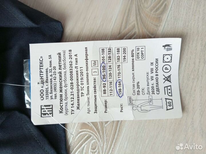 Рабочий костюм женский