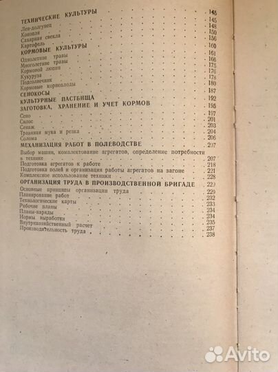 Книги для совхозов и колхозов