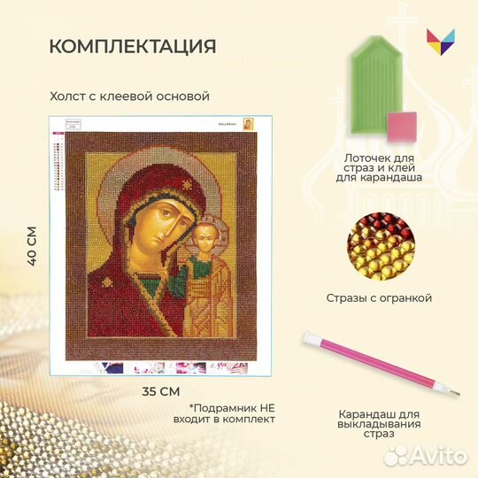 Алмазная мозаика Казанской иконы Божией Матери