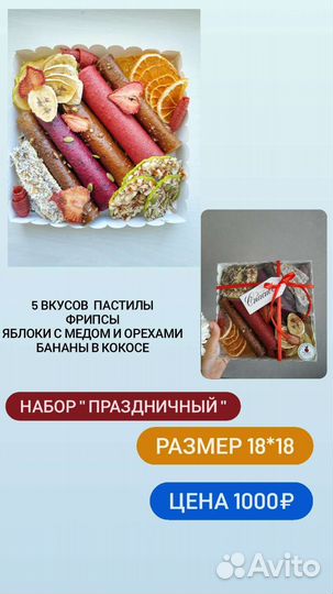 Подарочные наборы к 1 сентяря Пастила,орехи