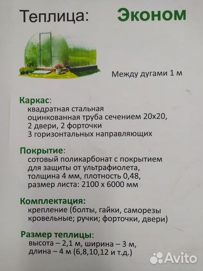 Теплица Оцинкованная