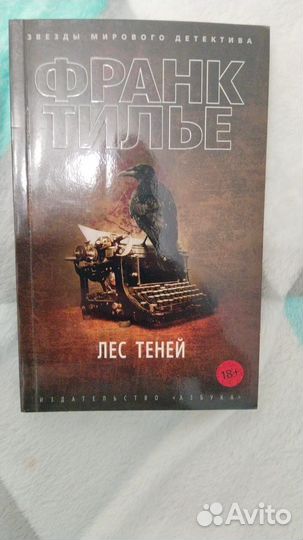 Книги франк Тилье