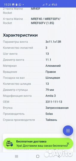 Винт solas