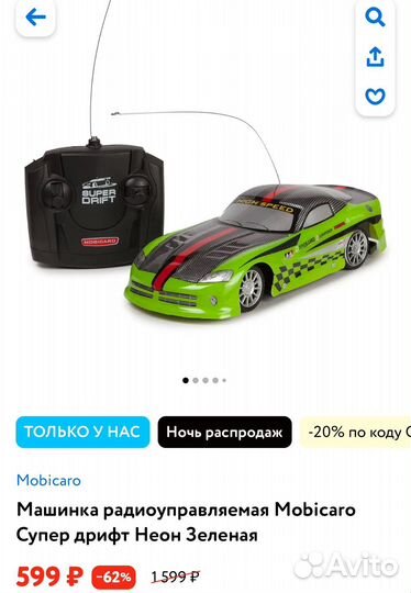 Машина на радиоуправлении