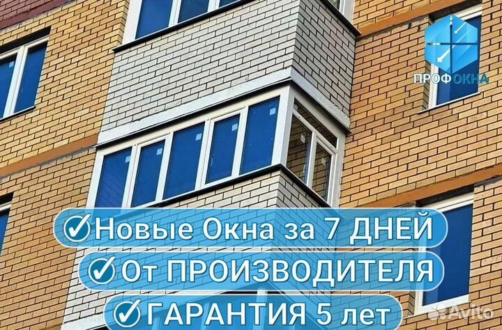 Окна пвх Новые / с Установкой