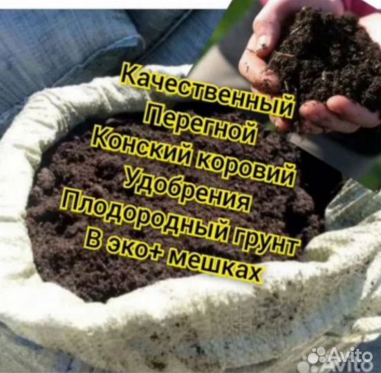 Плодородный грунт, чернозем, перегной, торф, навоз